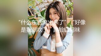 [2DF2] 风靡一时漂亮野模丽雪儿大尺度私拍删减片段流出 全裸美女任由色影师摆弄漂亮粉穴[BT种子]