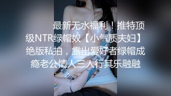 小虎牙清纯小姐姐，为赚钱和小男友下海，顶级蜜桃臀，吸着屌很享受，后入猛操表情胜过女优