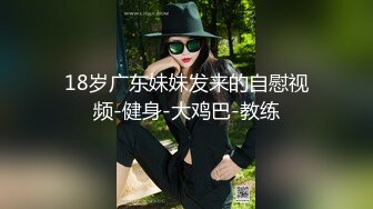 《高能预警✅重磅》推特知名网红身材颜值巅峰极品人造外围CDTS~各种自慰调教啪啪3P你想要的都有 (7)