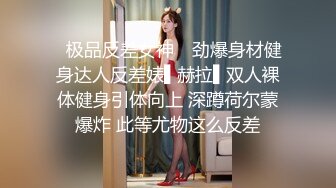 【9总全国探花】第二场黄先生约站外围小少妇，抠穴狂魔附体又舔又插，一对豪乳肆意蹂躏玩爽了