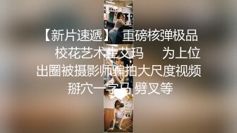 迷玩云南90后清纯妹子岳X如捆绑倒立抽插各种方位角度拍特写