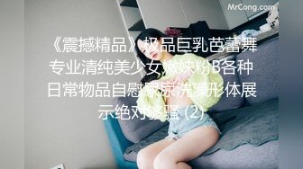 白瘦幼的极品！完美露脸，巨乳且骚逼操起来爽（简芥完整版）