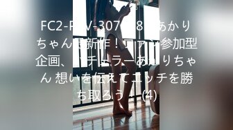 FC2-PPV-3075582 あかりちゃん最新作！ファン参加型企画、バチェラーあかりちゃん 想いを伝えてエッチを勝ち取ろう！ (4)