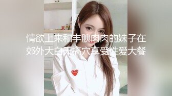 我擦，好大，好圆，好白【御品大密】美女露脸，这胸纯天然，极品水蜜桃，阴毛浓密骚逼水汪汪 (3)