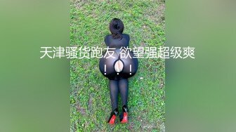 ❤️JK萝莉学妹❤️Jk裙女神口交骑乘全射屁股上站立后入清纯小仙女主动骑乘紧致粉嫩小穴给骚逼干的淫水泛滥