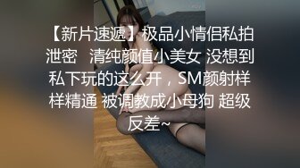 STP30521 刚出社会的学生妹，眼神里还略带清澈，【泡泡鱼妹妹】，呆萌小姐妹! 3p无套轮插~喜欢嫩妹的兄弟们冲 VIP0600