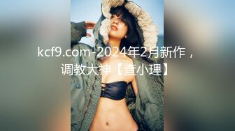 19岁小美女，下海援交做外围，探花大神给她一次难忘经历，花式暴插