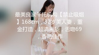 【新片速遞】 D罩杯尤物美女，女同激情，灵活舌头舔骚逼，穿戴假JB草穴，还是手指扣的爽，高潮狂喷水，爽死了