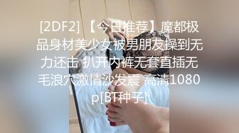 [2DF2] 【今日推荐】魔都极品身材美少女被男朋友操到无力还击 扒开内裤无套直插无毛浪穴激情沙发震 高清1080p[BT种子]