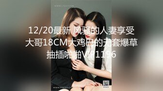 12/20最新 风骚的人妻享受大哥18CM大鸡巴的无套爆草抽插啪啪VIP1196