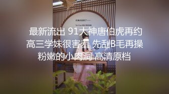 天美传媒 TM0159 渣男把漂亮女友奉献给大哥 换来大哥的资助 林凤娇