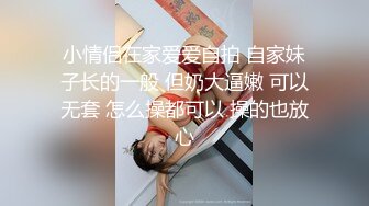 【最新性爱★自拍泄密】大二学妹下课后回男朋友出租屋被玩弄一小时 裙子还没脱就开操 强悍口爆极品女友 高清720P版