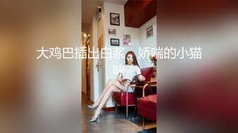 Al&mdash;杨颖瘦弱对抗巨屌