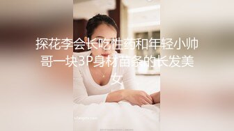 【新片速遞】国产TS系列妖艳兰兰黑丝女王调教丰满骚气女奴 深喉口活抠逼激烈爆操 