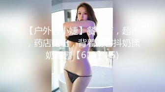 顶级网红『性瘾患者小姨妈』顶级反差婊只想操粉巨乳蜂腰蜜桃臀 内射篇 高清1080P原版 (13)