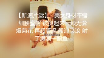 PENTHOUS中国首席模特『夏Y瑶』极品私拍与老公性爱啪啪流出 淫靡却又唯美