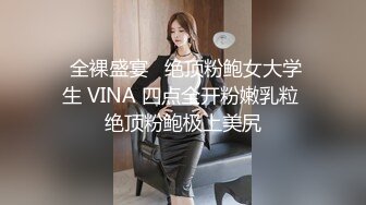 大象傳媒 AV0035 BDSM調教系列 拘束強制性交 RONA