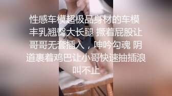 顶级尤物！气质女神！双飞激情名场面，性感开档