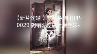 蜜桃传媒 PM028 情趣空姐制服黑丝紧身美女