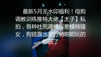 上海健身教练操高级会员,放着DJ大屁股使劲操,公0的叫床声混着啪啪声听着太上头了