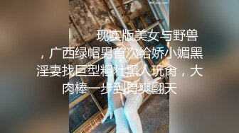 白嫩豪乳F杯大奶丰满少妇饥渴性欲强 逛夜店勾搭外国大屌鬼佬酒店激情做爱 大屌直插浪穴干出白浆太爽了 高清1080P版