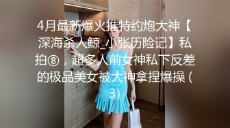 【新片速遞】  迷奸高挑身材的长腿牛仔裤少妇，女人韵味十足，甜美漂亮，玩出好多水 啪啪时有反应，嗯嗯嗯地叫床【水印】 