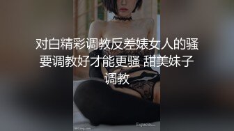 91史上最牛逼的肛交；艹屁眼，两次高潮，管理给加精有手势验证。