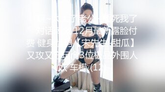 裸戏替身女演员 沈樵 4.裸戏替身『沈樵』性爱剧情新作-相恋情侣晚上约会河边野战