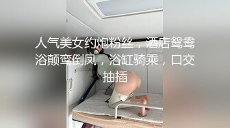 【新片速遞】 猫耳朵少妇第一人称手指抠逼自慰，道具塞菊花，大道具来回抽插阴道