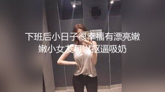 ★☆《最新流出露出女神》★☆极品大长腿苗条身材阴钉骚妻【金秘书】福利 (4)