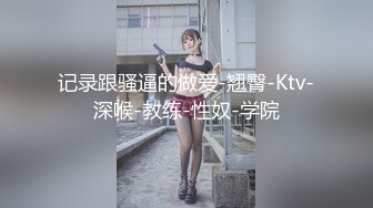 ❤️终极反差露脸女神！不做万人追淑女却要做金主的小母狗，被土豪爸爸圈养的可盐可甜气质美女uare私拍调教视图