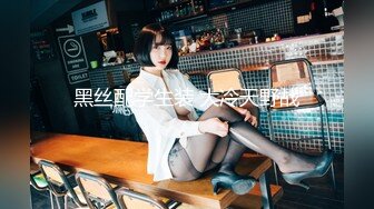 【新片速遞】  2022年度最美Cd小姐姐❤️-荼蘼- ❤️： 黑丝白花花的美腿，看着实在是神清气爽、浓浓白色液体 爱不爱！