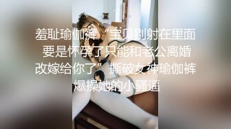 顶级绿帽刷锅狠人 完美S级身材极品女神眼镜教师人妻【ZM宝儿】私拍，调教成母狗3P紫薇白浆特多原版 (12)