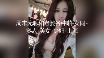 蜜桃影像 PMC263 迷奸新婚大嫂把她当母狗操 艾玛