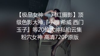 STP22570 新一代外围进击者 3000网约清纯女神 一线天嫩穴