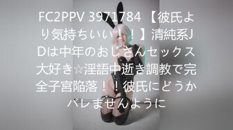 FC2PPV 3971784 【彼氏より気持ちいい！！】清純系JDは中年のおじさんセックス大好き☆淫語中逝き調教で完全子宮陥落！！彼氏にどうかバレませんように