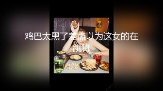 ✿淫荡少妇✿ 剧情黑丝淫臀美少妇 色诱强奸扫地环卫工