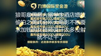 狼哥雇佣黑人留学生酒店嫖妓偷拍之莞式会所大电影不断要求加钱的女技师说汗太多没射就不让干了