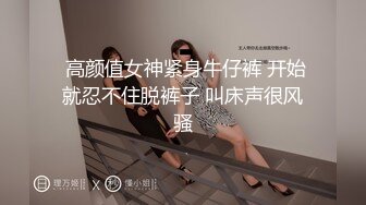 新流出酒店偷拍女神死死拽住内裤舔狗只配隔着内裤操