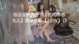 极品女神诱惑！【恩熙熙 恩允儿】直播合集 【205V】 (25)