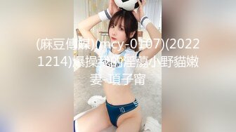 【新片速遞】   长靴方格连衣短裙美女❤️微毛肥鲍鱼突出的小阴唇