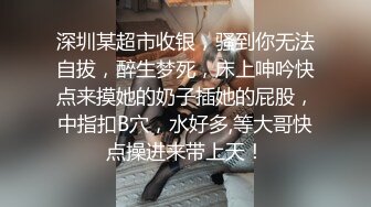 便利店購物修長腿紫白丁字內騷女,身材美爆了