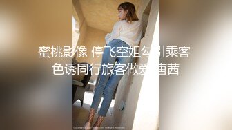 ED Mosaic 极品黑丝美女不敢告诉男友_其实她也想试试别的男人