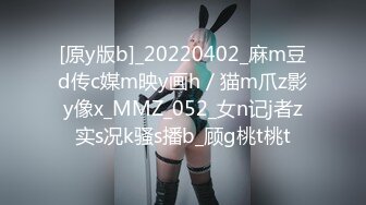 [原y版b]_20220402_麻m豆d传c媒m映y画h／猫m爪z影y像x_MMZ_052_女n记j者z实s况k骚s播b_顾g桃t桃t