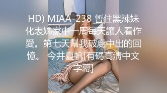 HD) MIAA-238 暫住黑辣妹化表姊家中一周每天讓人看作愛。第七天幫我破處中出的回憶。 今井夏帆[有碼高清中文字幕]