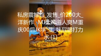 小哥3000元约啪魔鬼身材极品美女射完后又加了2000元把朋友叫来继续干