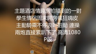 顶级反差尤物气质白领✿读稿件时被上司被趁机吃豆腐，压抑的呻吟让人浮想联翩！