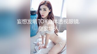 妄想发明TOY立体透视眼镜.皇家华人