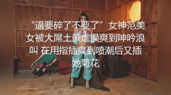 【极品媚黑推荐】华裔混血淫妻『玛莎』和黑超猛男约会性爱私拍 掰开黑丝长腿无套猛烈撞击 冲刺内射