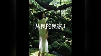 秘?重磅泄密秘?眼镜男啪啪超闷骚女友+大奶翘臀情侣流出